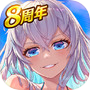 感染×少女