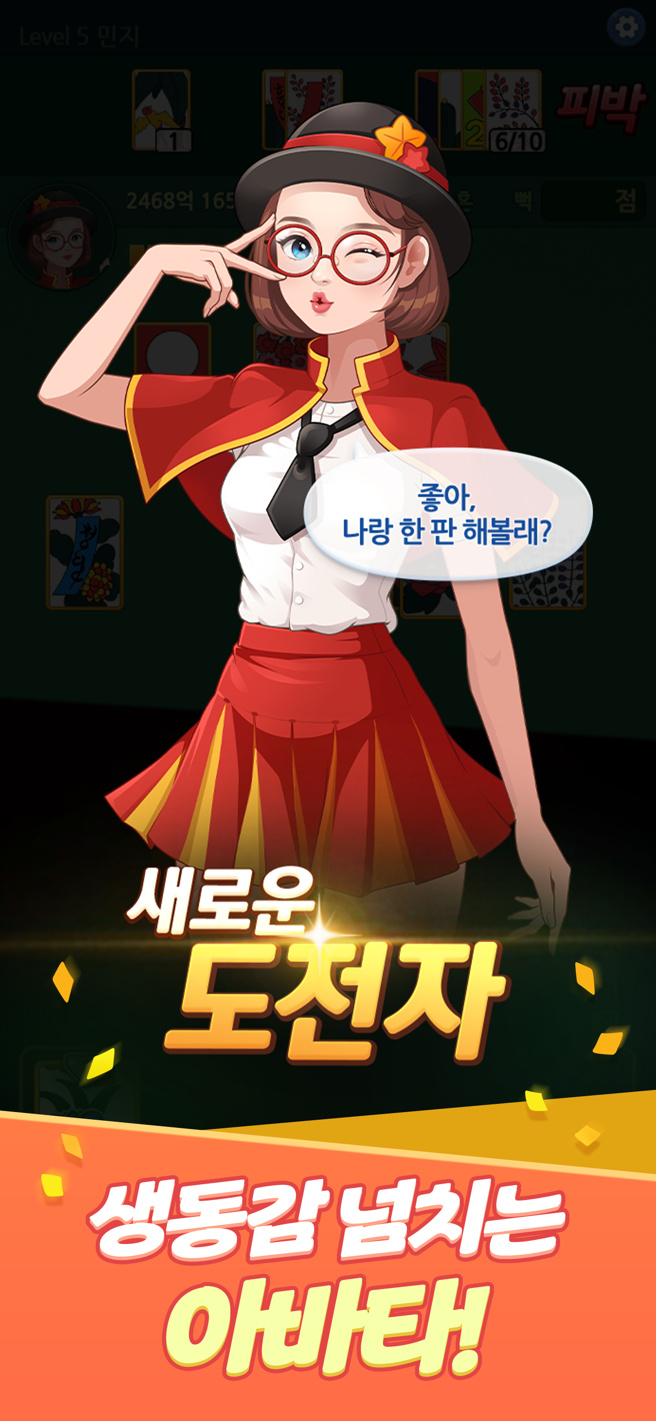 한게임 싱글 맞고 : 데이터 없이 즐기는 무료 고스톱 Game Screenshot