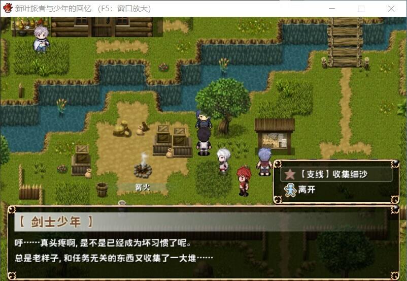新叶旅者与少年的回忆 screenshot game