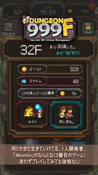 ダンジョン999 ゲームのスクリーンショット