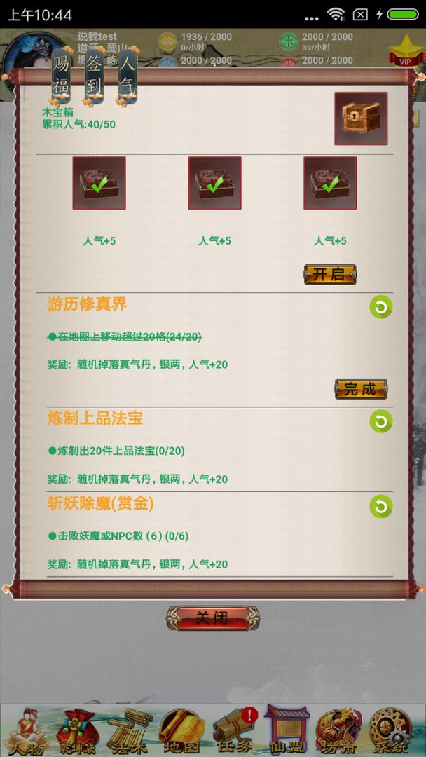 Screenshot of 五行修真-剑仙