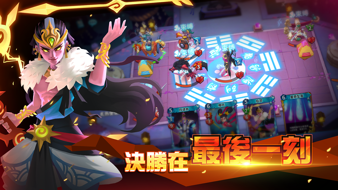 命運決戰 Game Screenshot