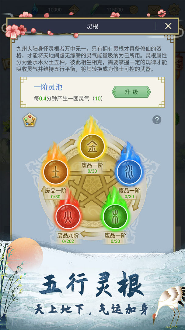 Screenshot of 三界修仙志