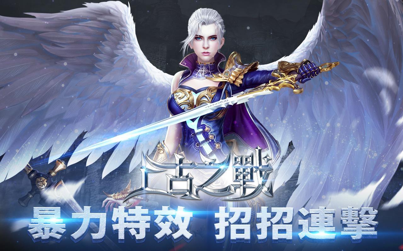 上古之戰 Game Screenshot