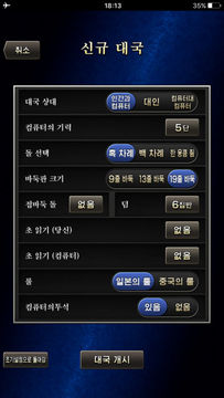 Captura de Tela do Jogo 최강바둑 Deep Learning