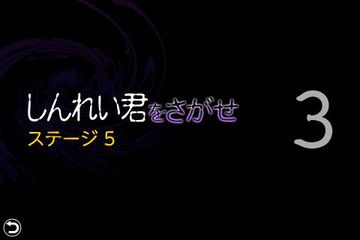 ピラメキーノ しんれい君をさがせ Game Screenshot