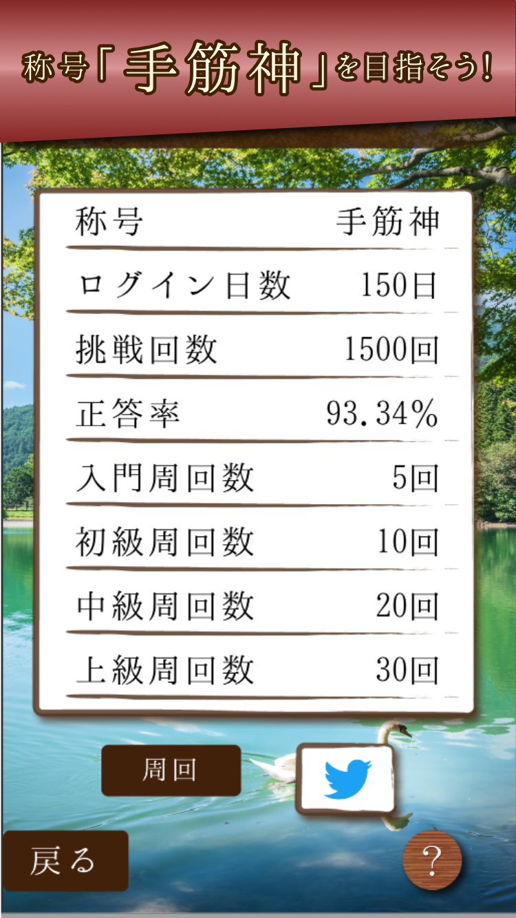 手筋の森 - 入門からプロまで遊べる囲碁アプリ Game Screenshot