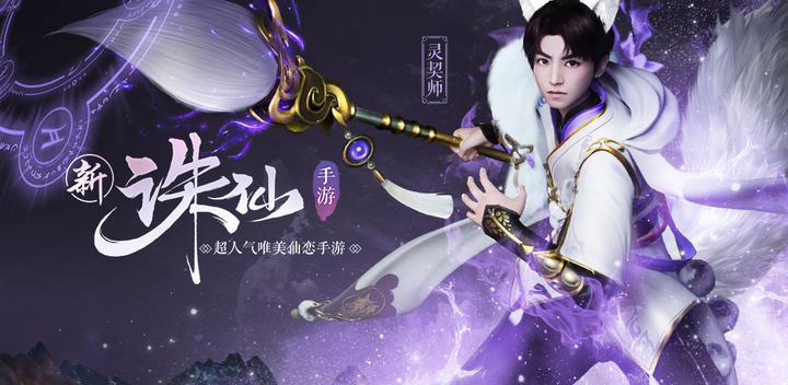 Banner of Zhuxian mobile game (experience server) 1.500.0