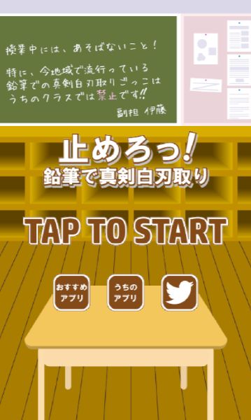止めろっ! ~暇つぶし最適ゲーム~ Game Screenshot