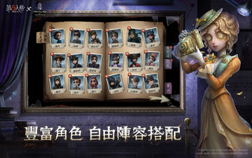 第五人格 遊戲截圖