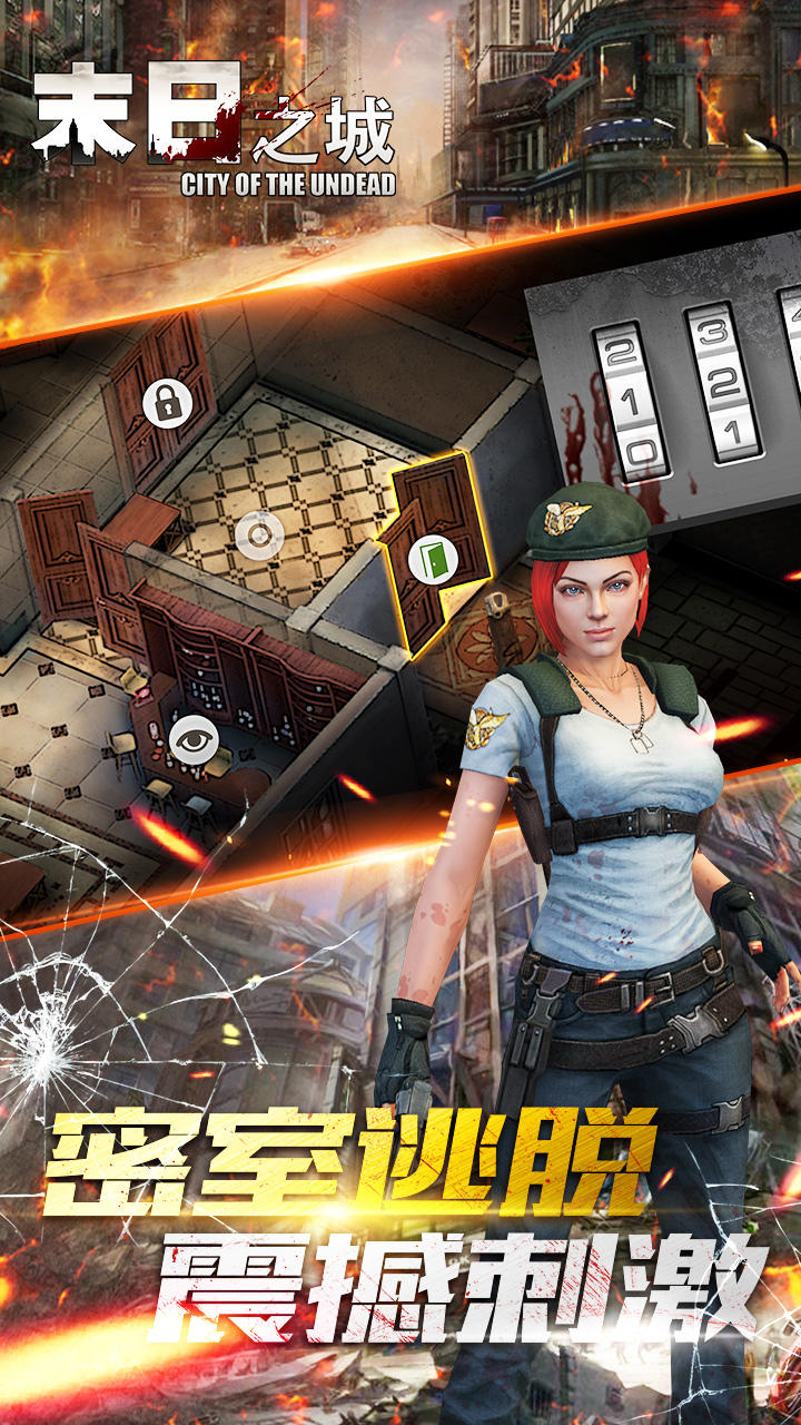 末日之城 Game Screenshot