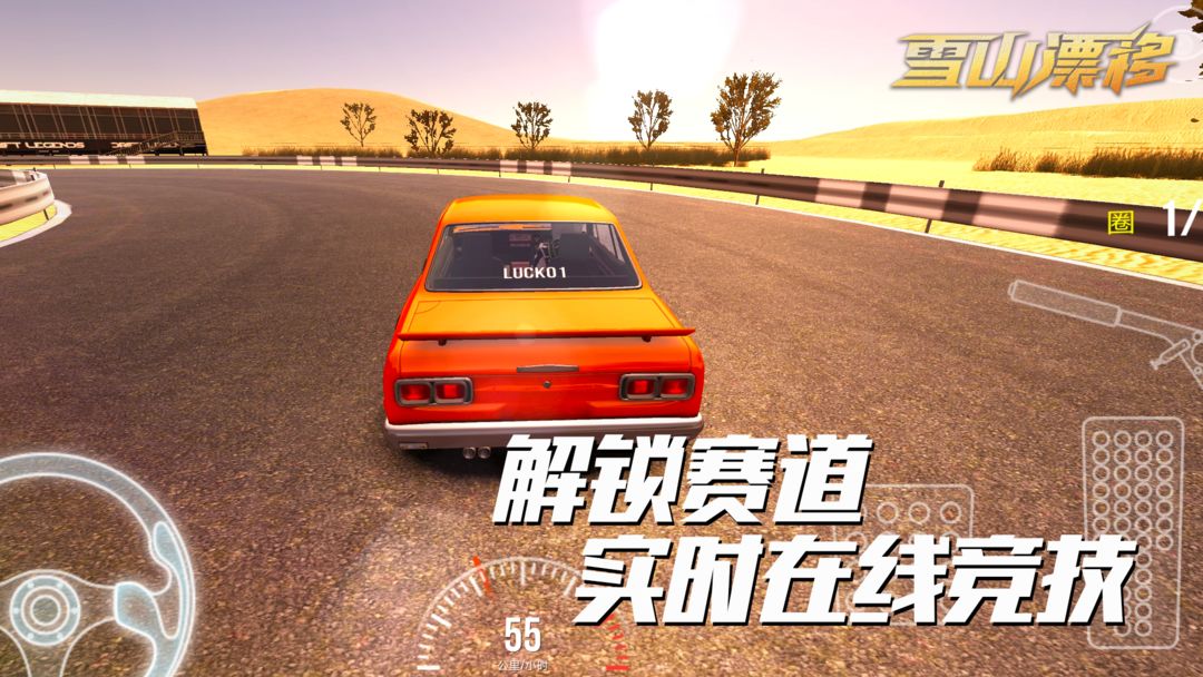 雪山漂移 screenshot game