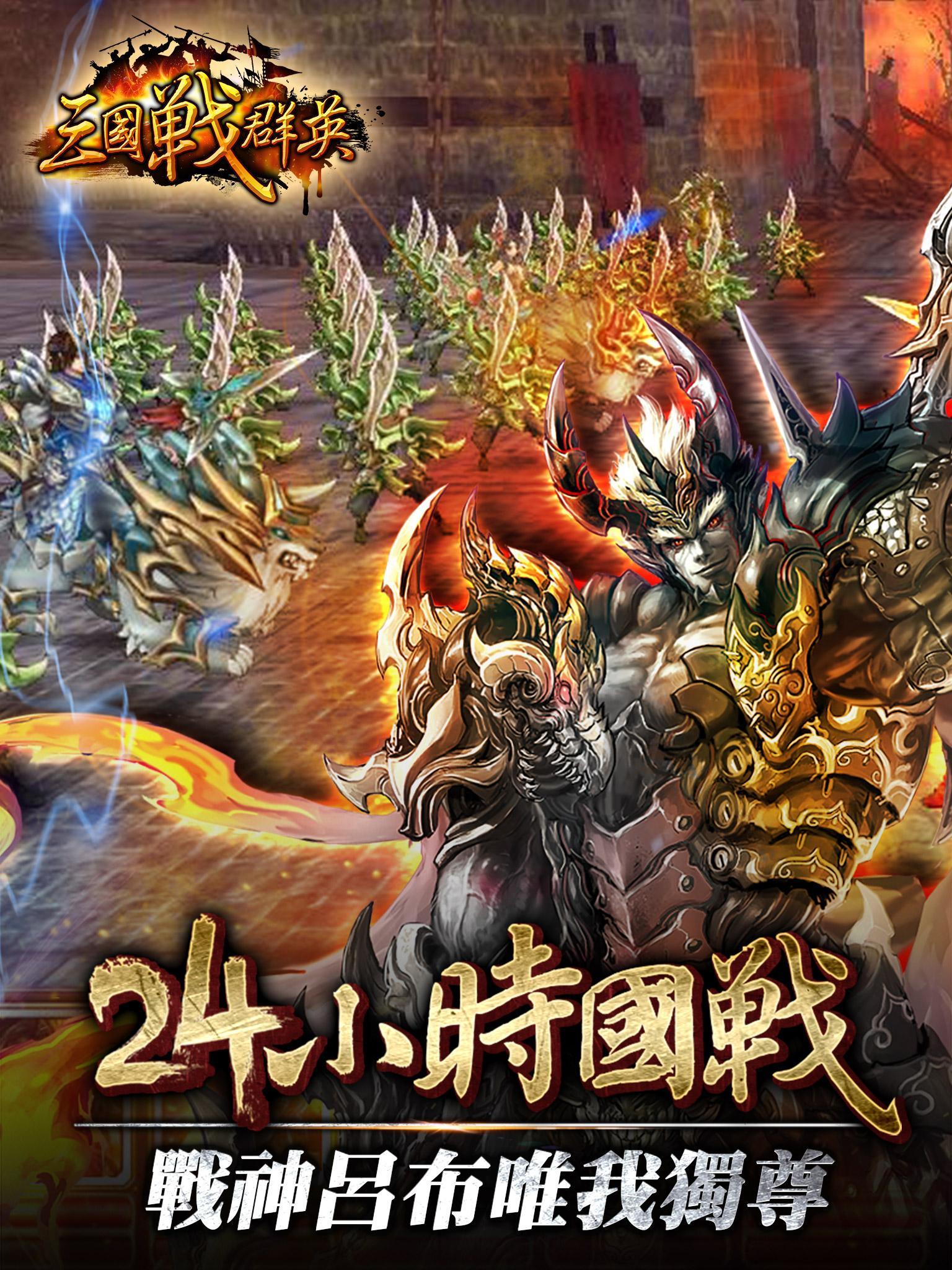 三國戰群英 遊戲截圖