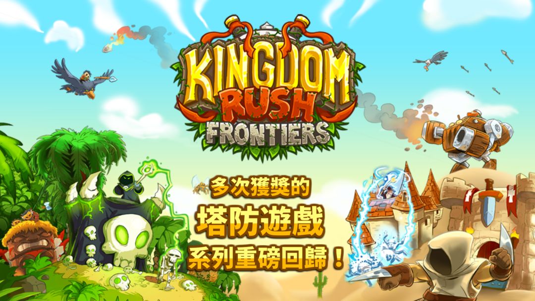 Kingdom Rush Frontiers遊戲截圖