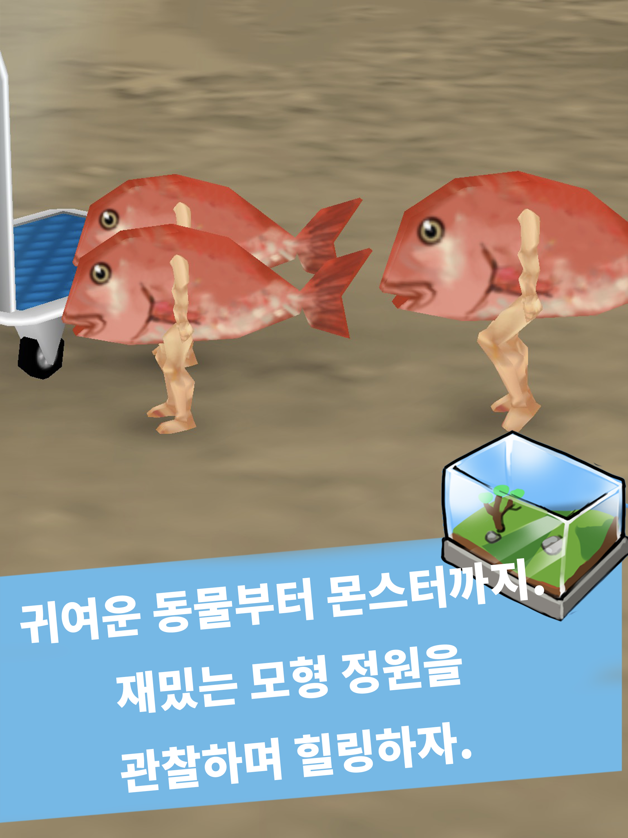 기묘한 수조 게임 스크린샷