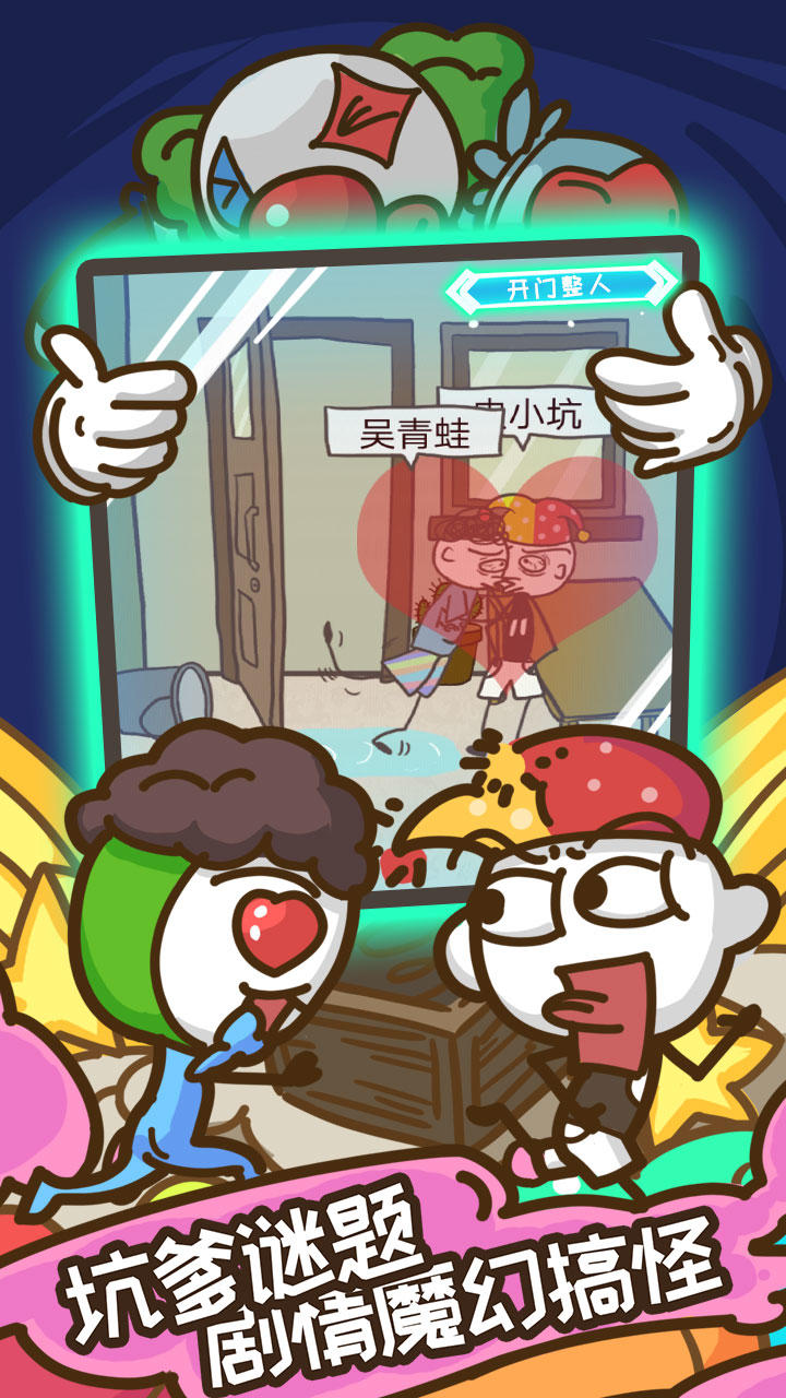 Скриншот игры 史上最坑爹的游戏8