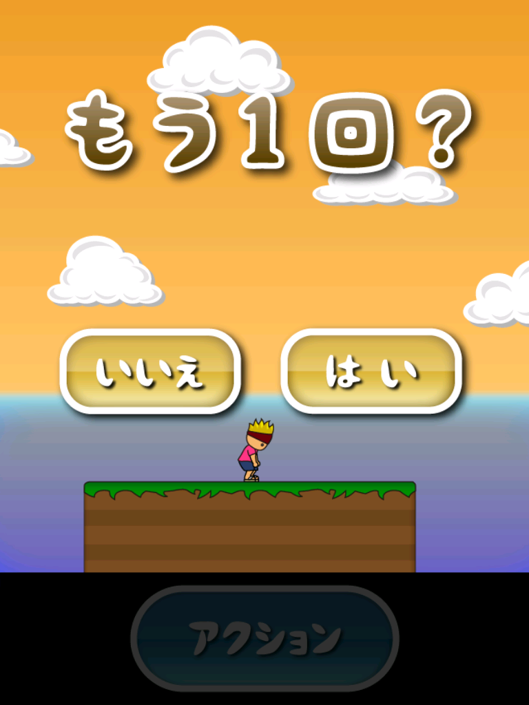 トニーくんのムササビジャンプ Game Screenshot