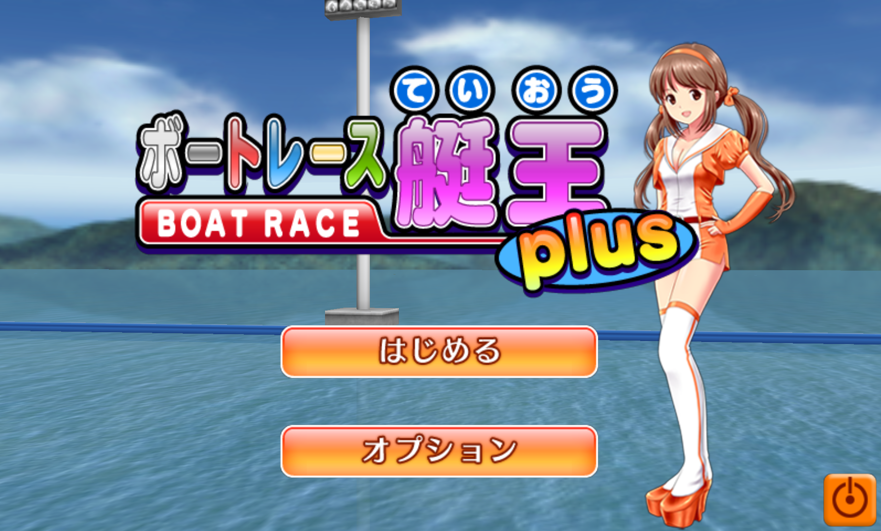 Скриншот игры ボートレース艇王★