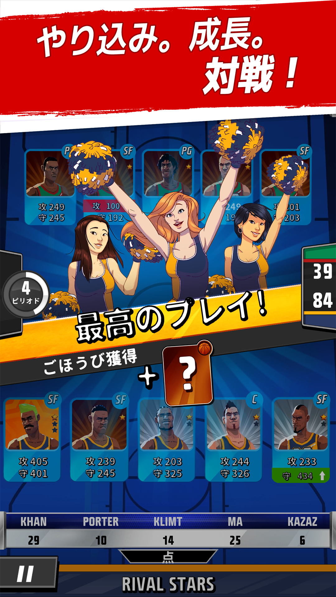 ライバル・スターズ・バスケットボール  ゲームのスクリーンショット