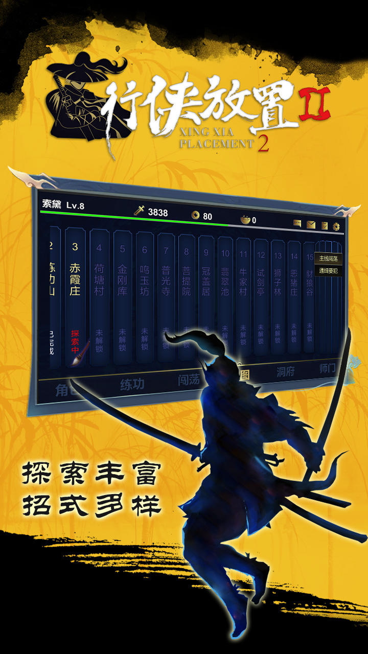 行侠放置2 Game Screenshot