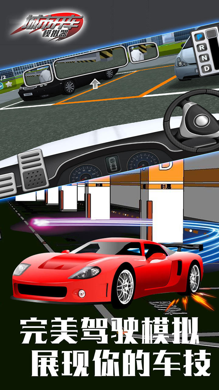 城市开车模拟器 Game Screenshot