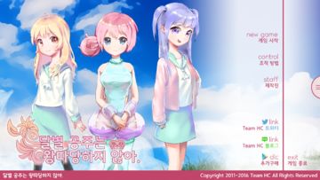 달별 공주는 왕따당하지 않아. Game Screenshot