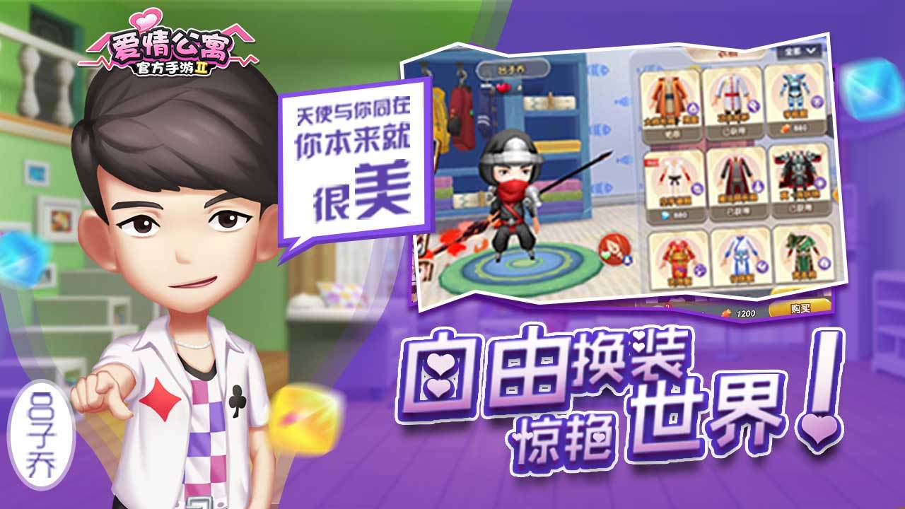 爱情公寓II Game Screenshot