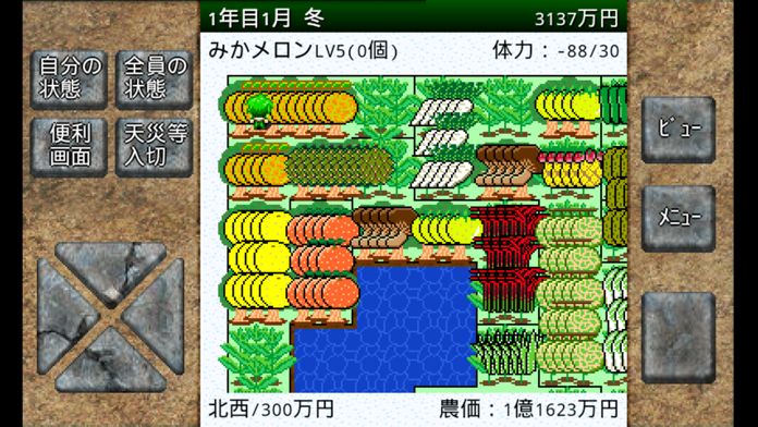 アルテマ成金農園2 screenshot game