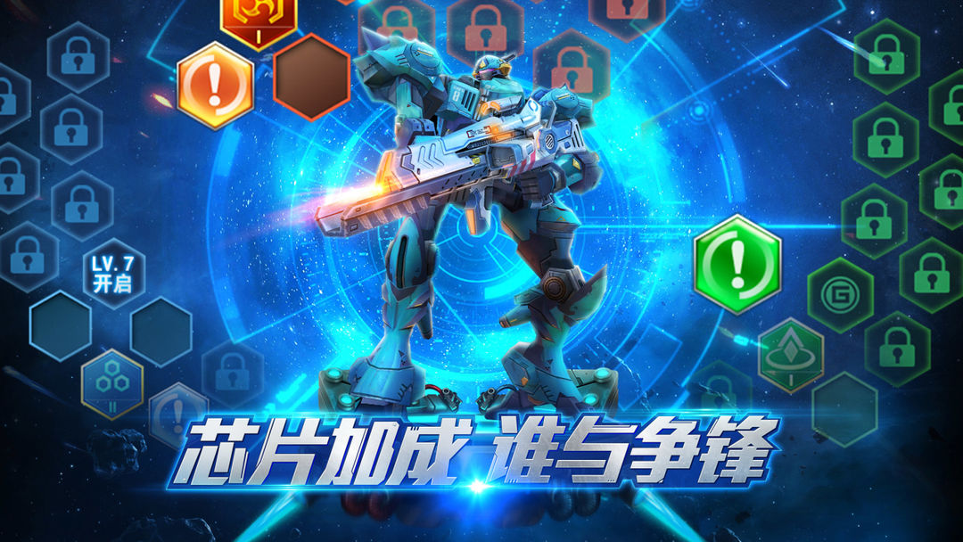 Screenshot of 机甲军团