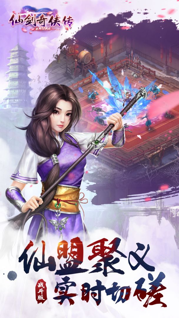 Screenshot of 仙剑奇侠传online