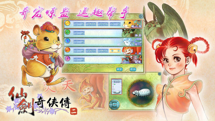 仙剑奇侠传二 Game Screenshot