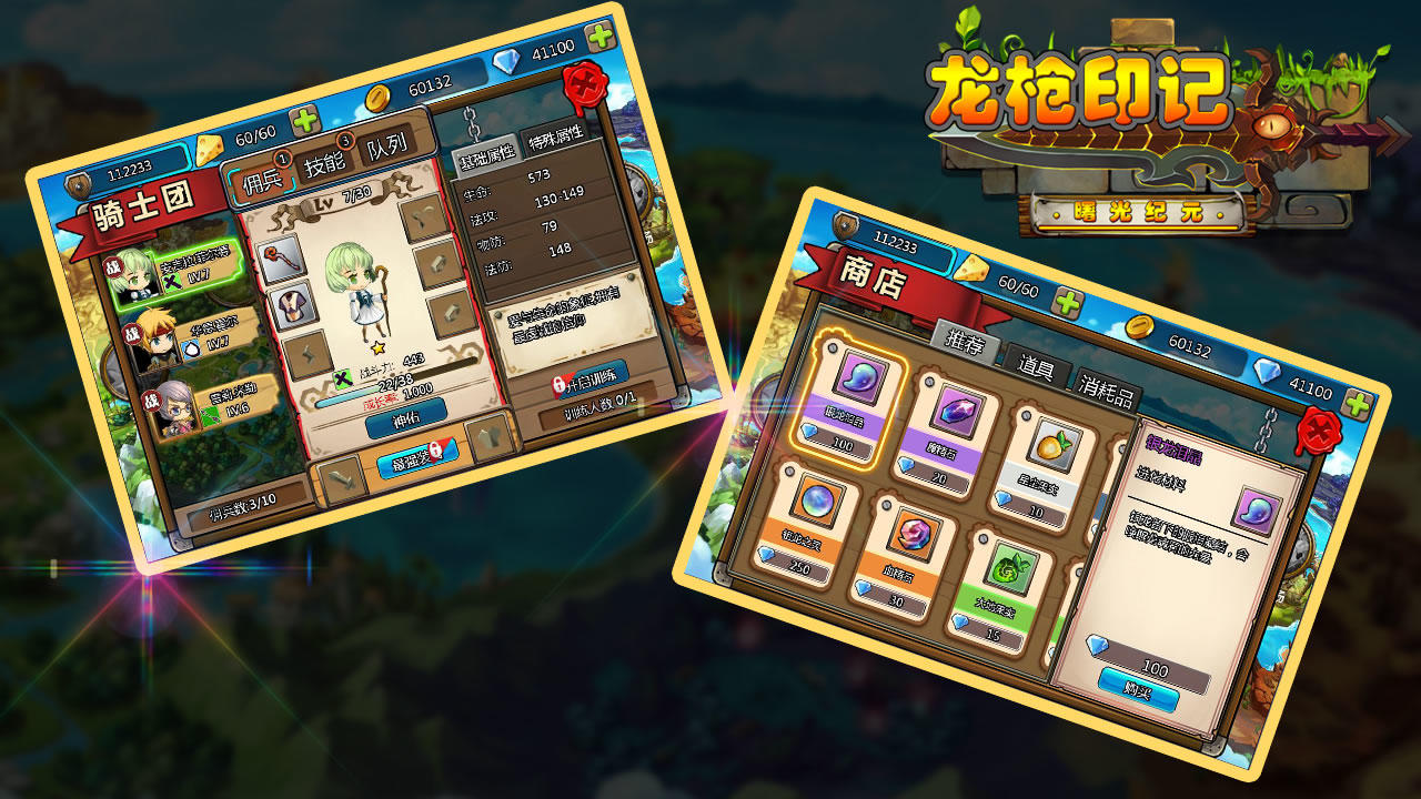 龙枪印记 遊戲截圖