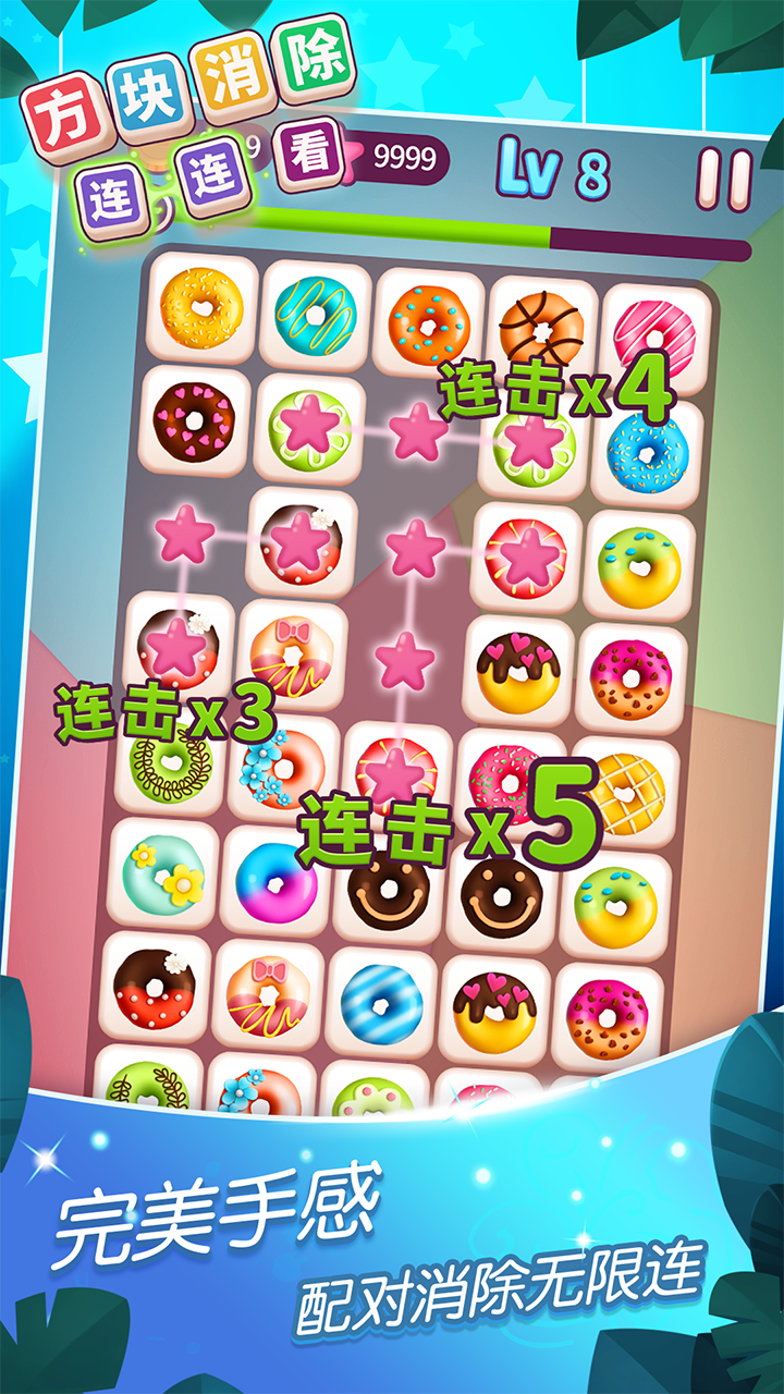 方块消除连连看 Game Screenshot