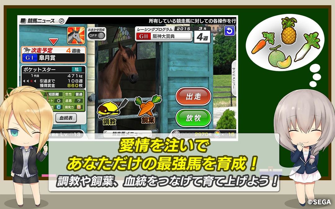 Screenshot of StarHorsePocket　–競馬ゲーム–