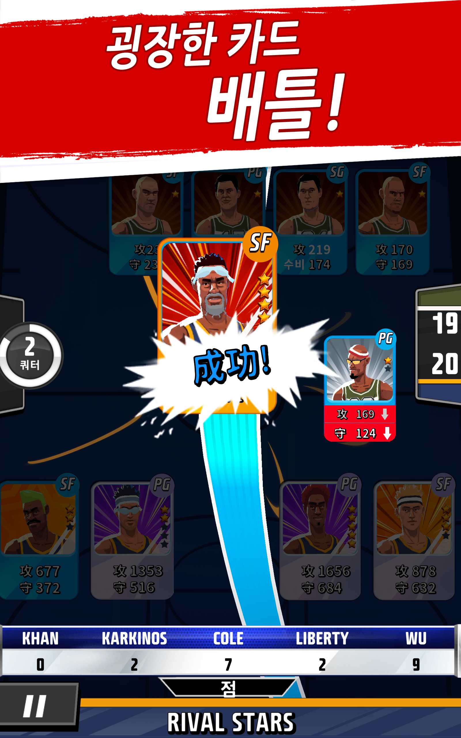 라이벌 스타 바스켓볼 게임 스크린샷