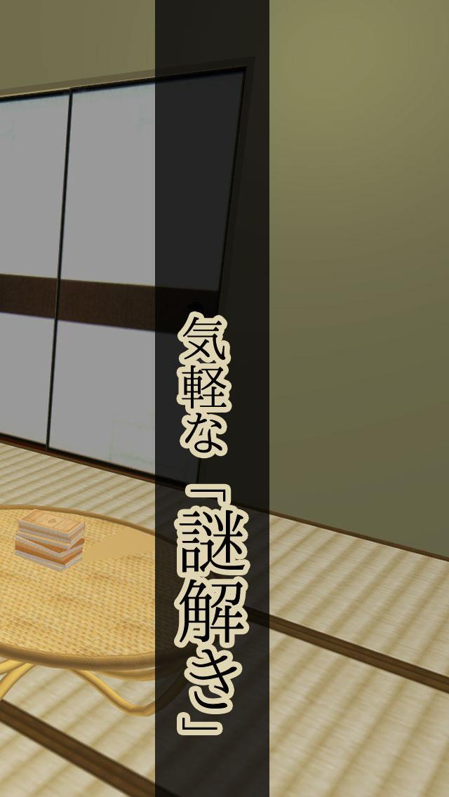 Cuplikan Layar Game 脱出ゲーム 怖くない夏の怪談