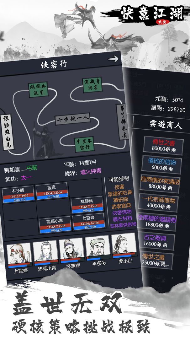快意江湖—武俠探索世界 ภาพหน้าจอเกม