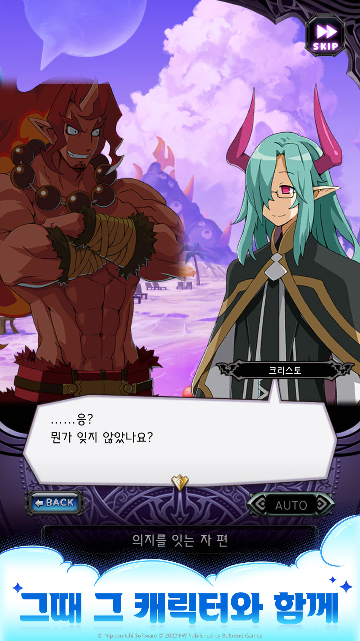 Screenshot of 마계전기 DISGAEA RPG