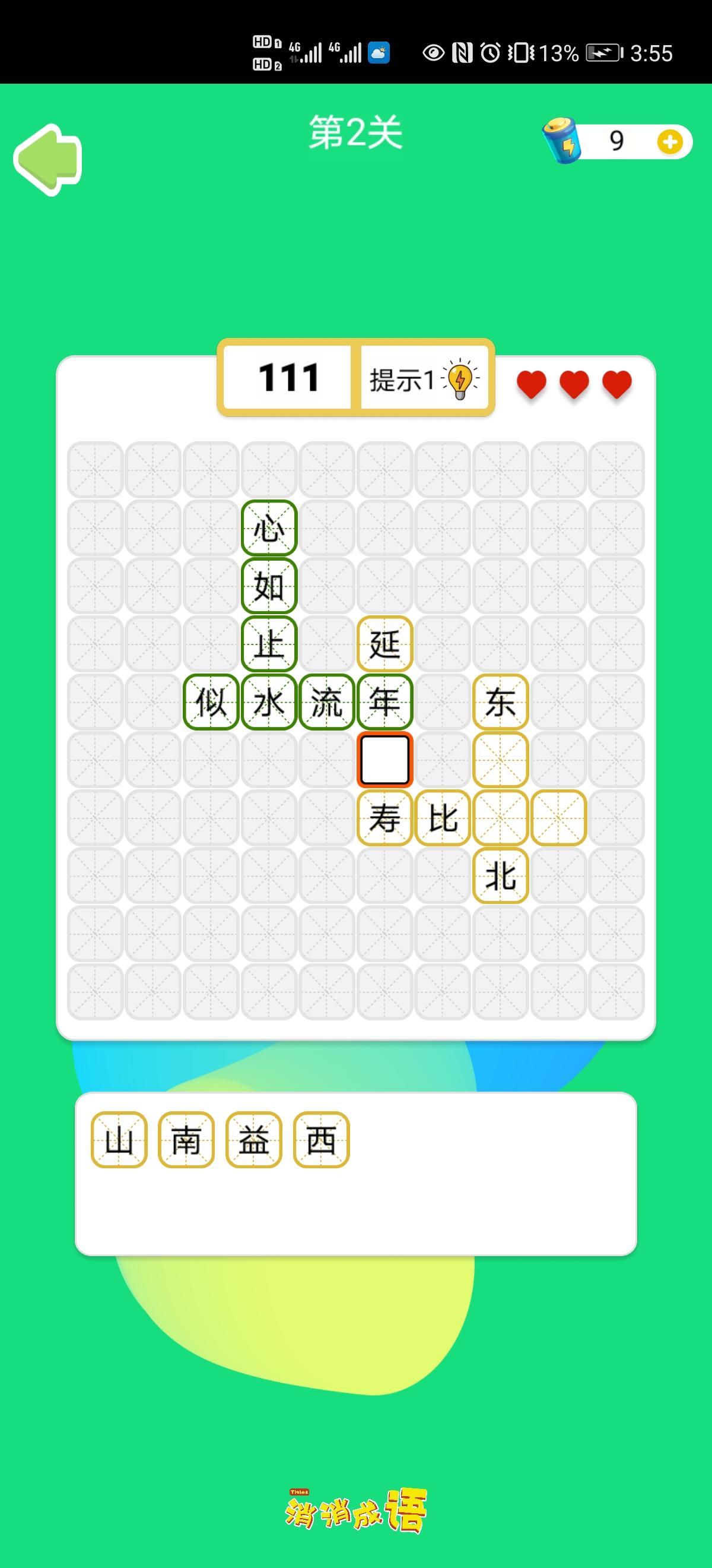 titles消消成语 Game Screenshot
