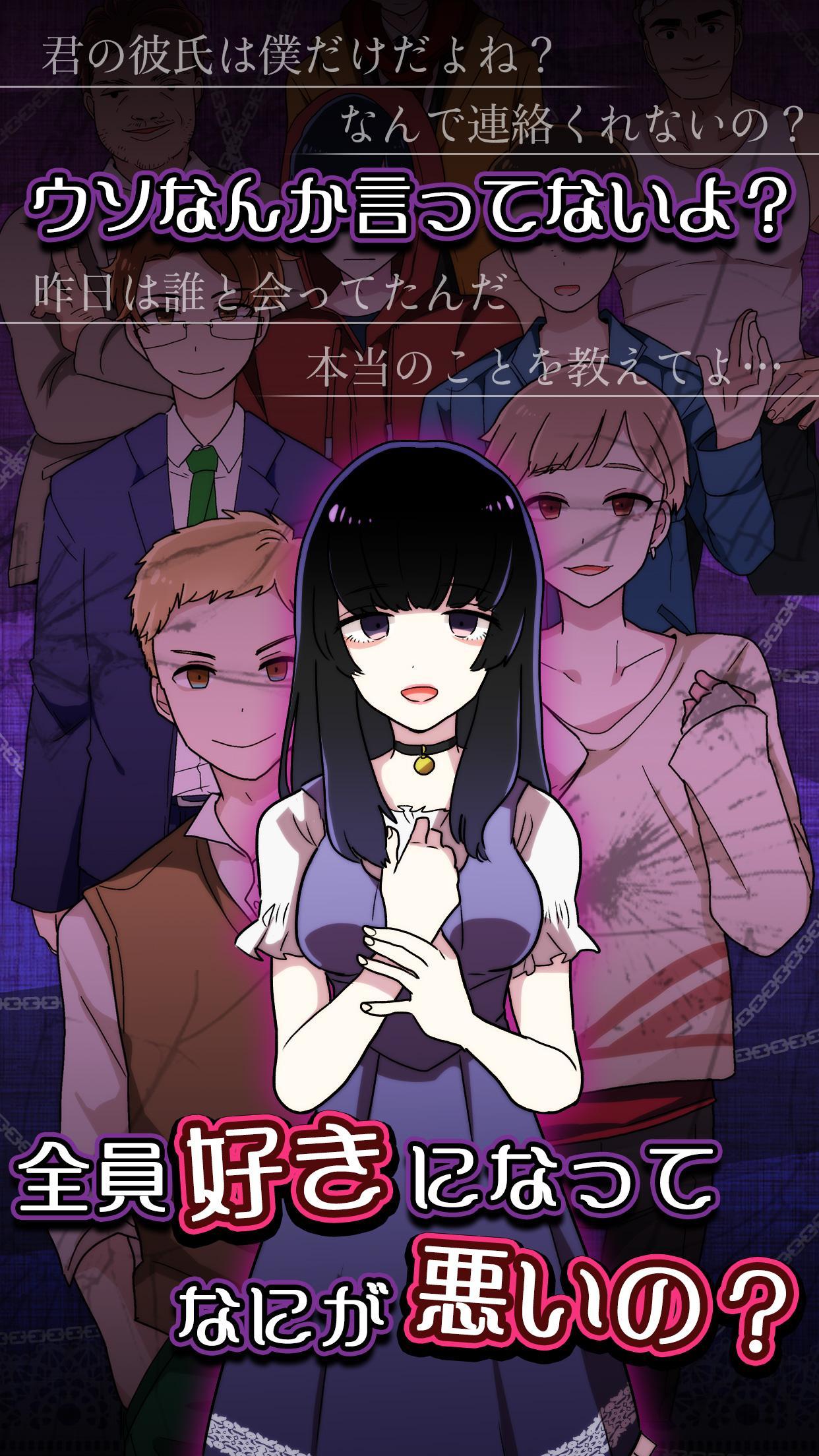 メンヘラ彼女【メッセージアプリ風 恋愛ゲーム】 Game Screenshot