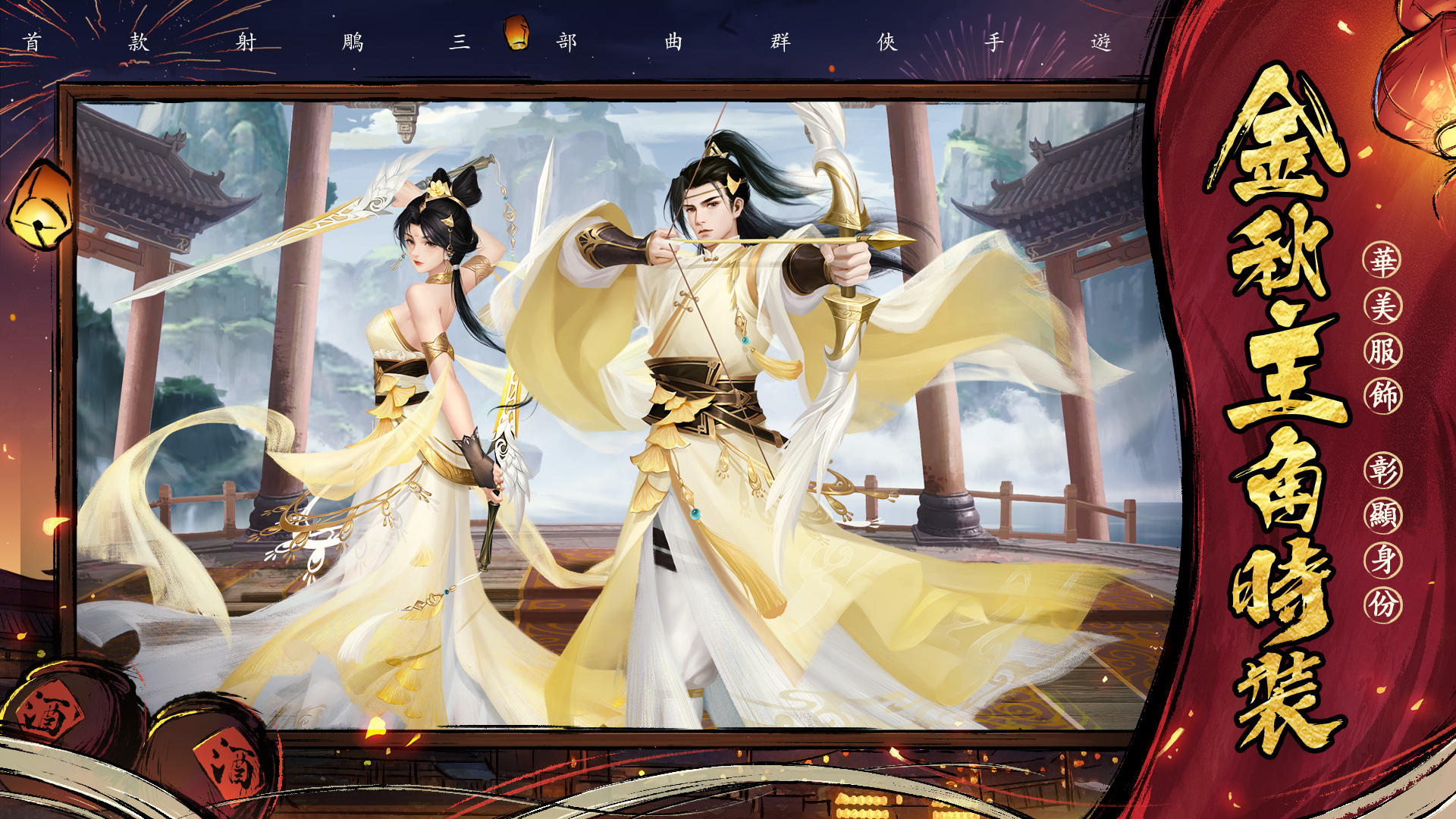 Cuplikan Layar Game 新射鵰群俠傳之鐵血丹心