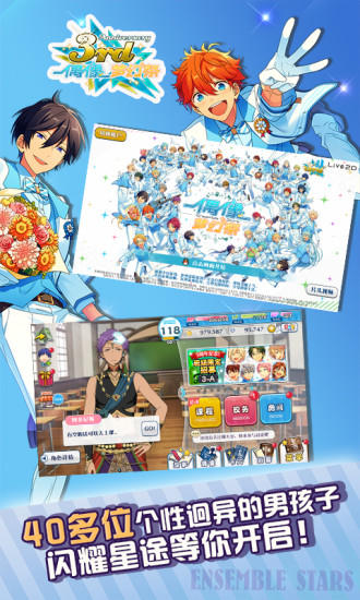 偶像梦幻祭 Game Screenshot