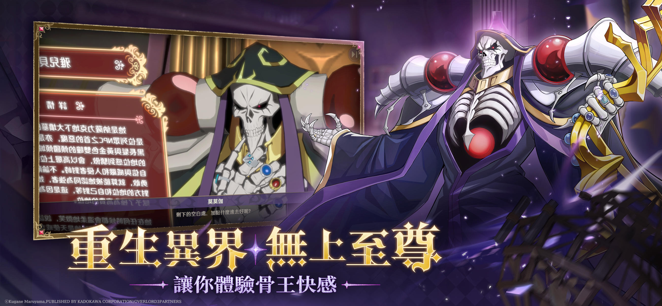 Screenshot of OVERLORD：納薩力克之王