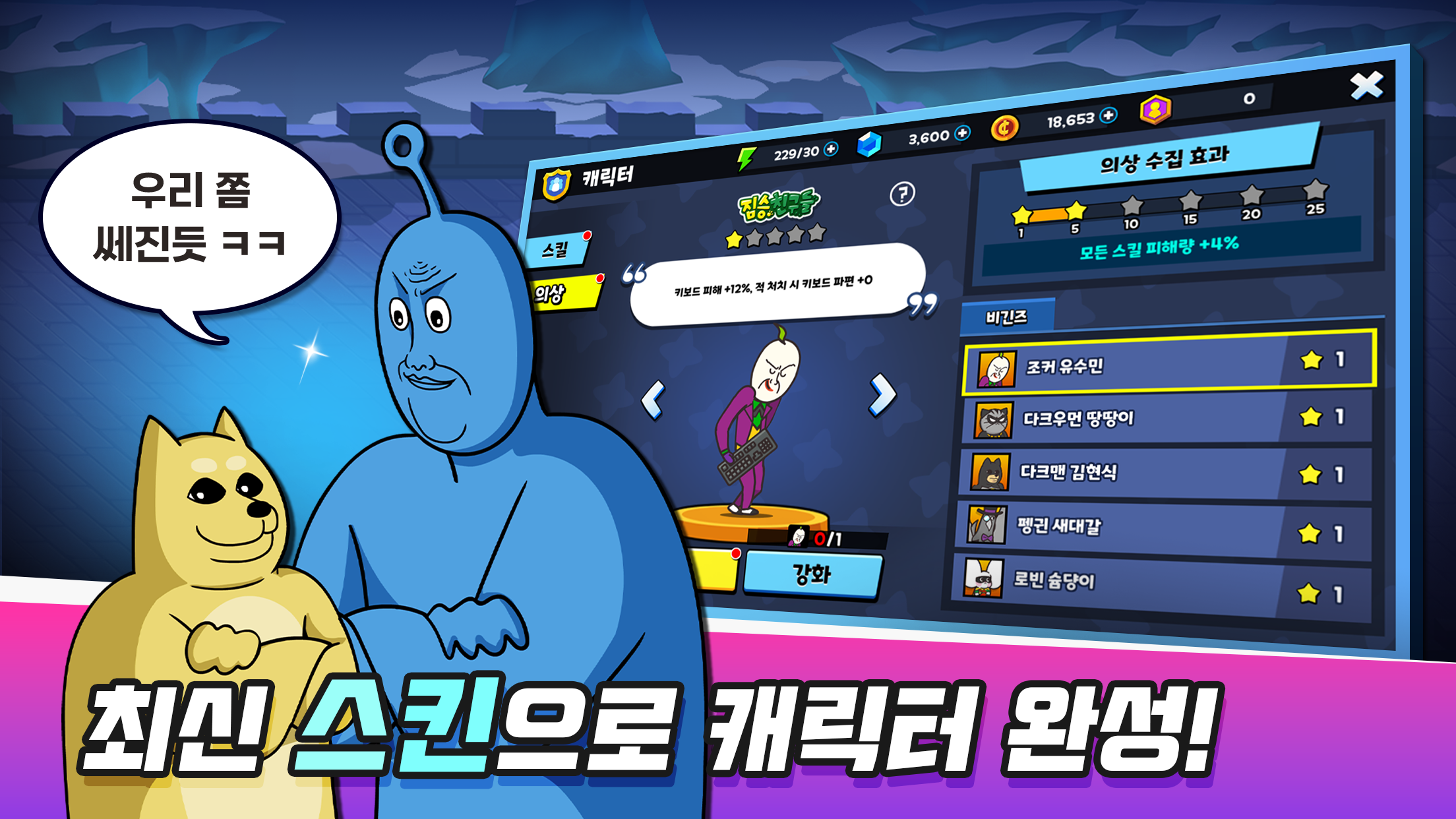 짤툰 랜덤 디펜스 Последняя версия для Android/iOS APK - TapTap