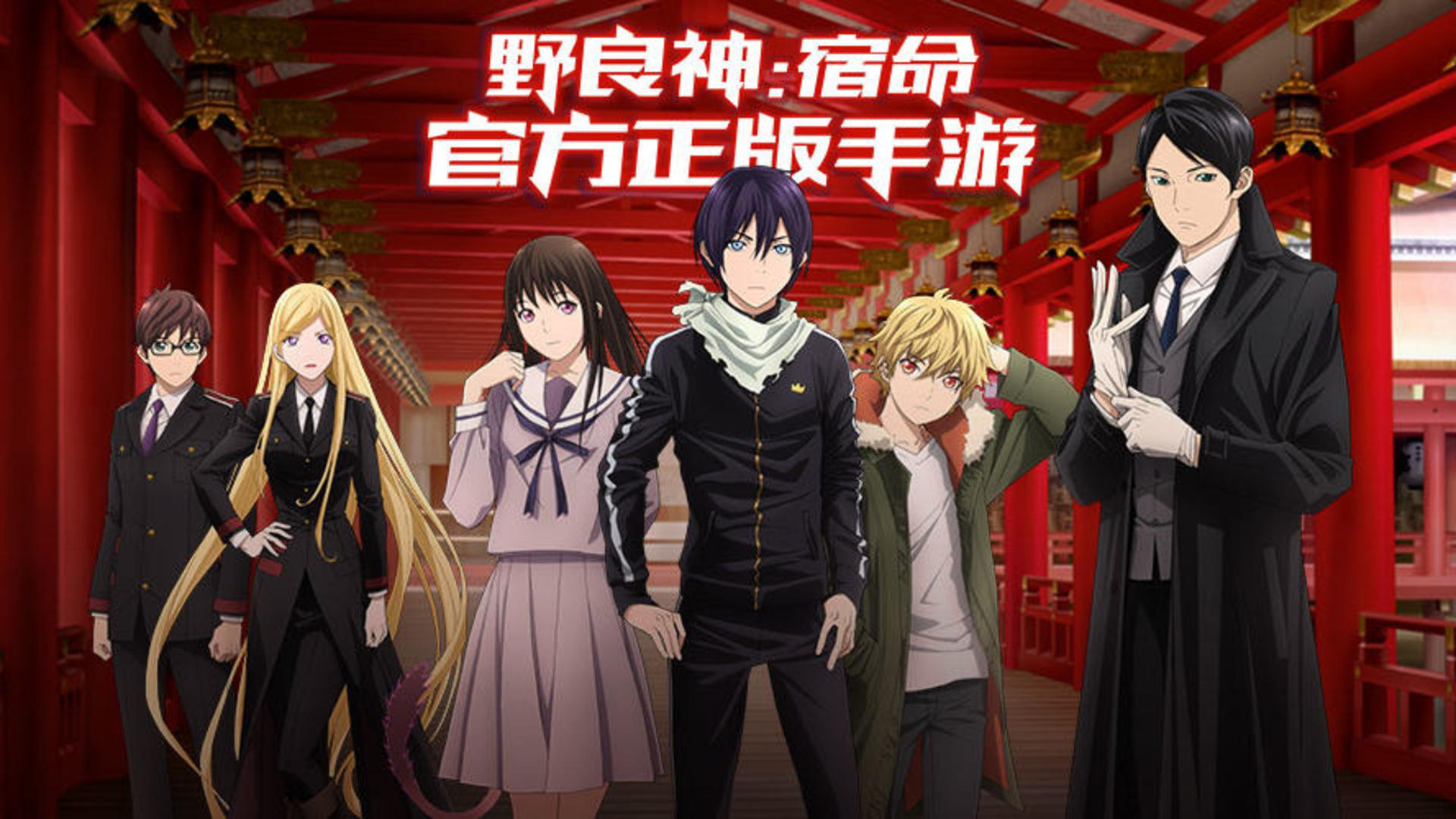 Noragami Aragoto screenshot