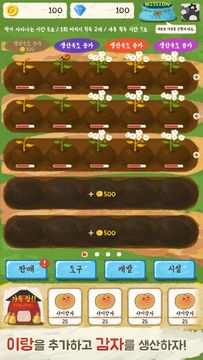 감자팜 (POTATO FARM) Game Screenshot
