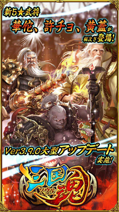 Captura de Tela do Jogo 三国魂