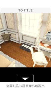 Скриншот игры 脱出ゲーム 光差し込む寝室からの脱出