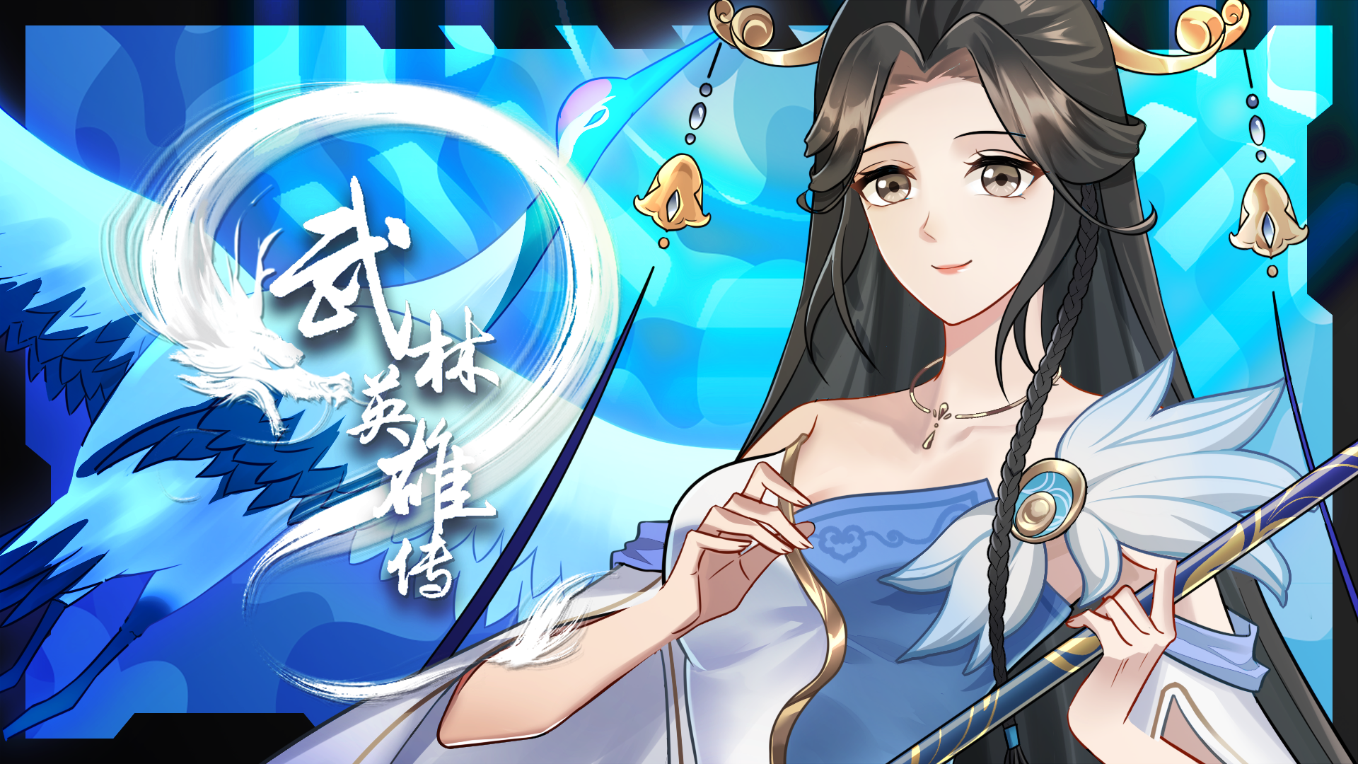 武林英雄传 Game Screenshot