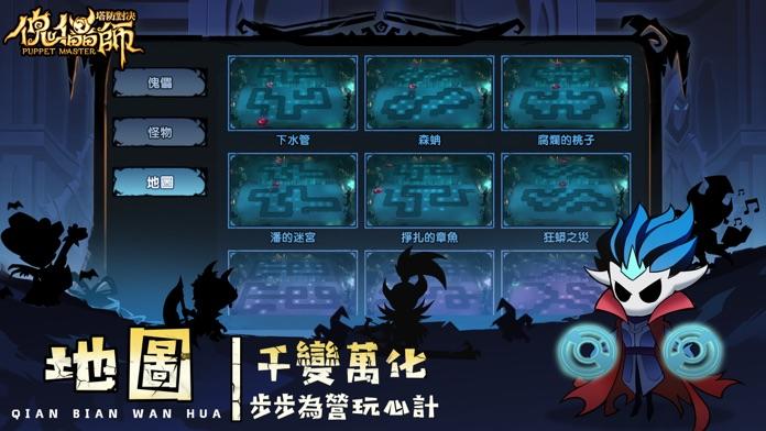 Screenshot of 傀儡師：塔防對決
